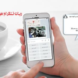 ردیاب آموزش ربات تلگرام ردیابی ایده آل رباتی هوشمند جهت موقعیت یابی